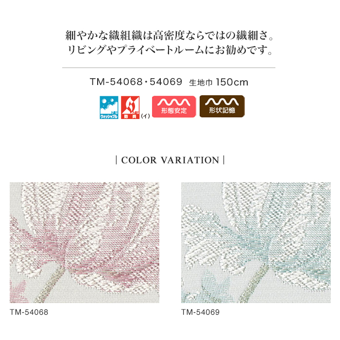 オーダーカーテン リリカラ &time アンドタイム TM54068・54069 オーダーカーテン リリカラ &time アンドタイム TM54068・54069