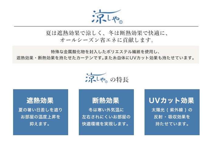 涼しや