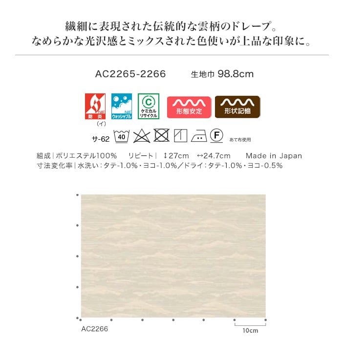 オーダーカーテン ドレープ カーテン サンゲツ AC AC2265～2266