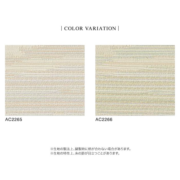 オーダーカーテン ドレープ カーテン サンゲツ AC AC2265～2266