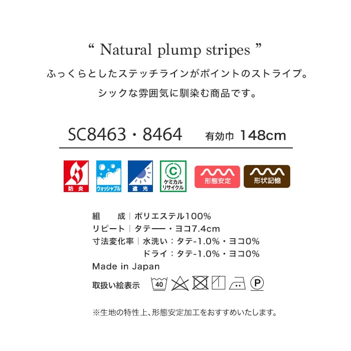 オーダーカーテン サンゲツ STRINGS （ストリングス） SC8463～8464