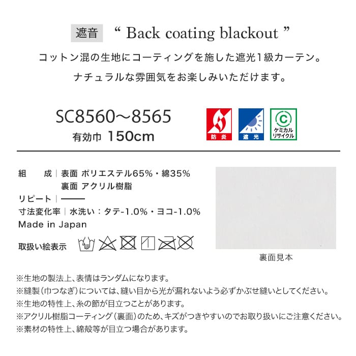 オーダーカーテン サンゲツ STRINGS (ストリングス) SC8560~8565 カーテンの通販 DIYショップRESTA ▼サンゲツ オーダーカーテン スタンダード 裾:折返し 2.0倍ヒダ▼STRINGS ストリングスSC8560〜8565