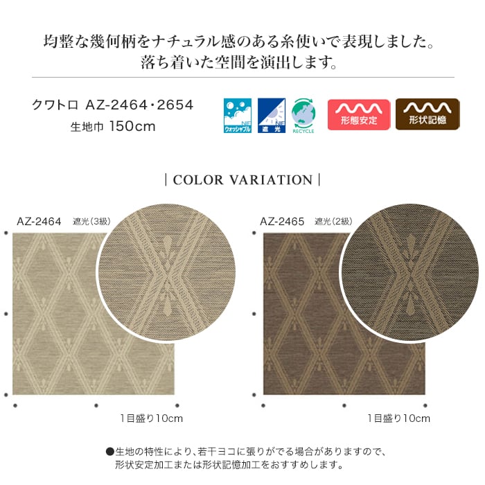 オーダーカーテン シンコール abita ZIONE アビタ AZ2464・2465 | カーテンの通販 | DIYショップRESTA