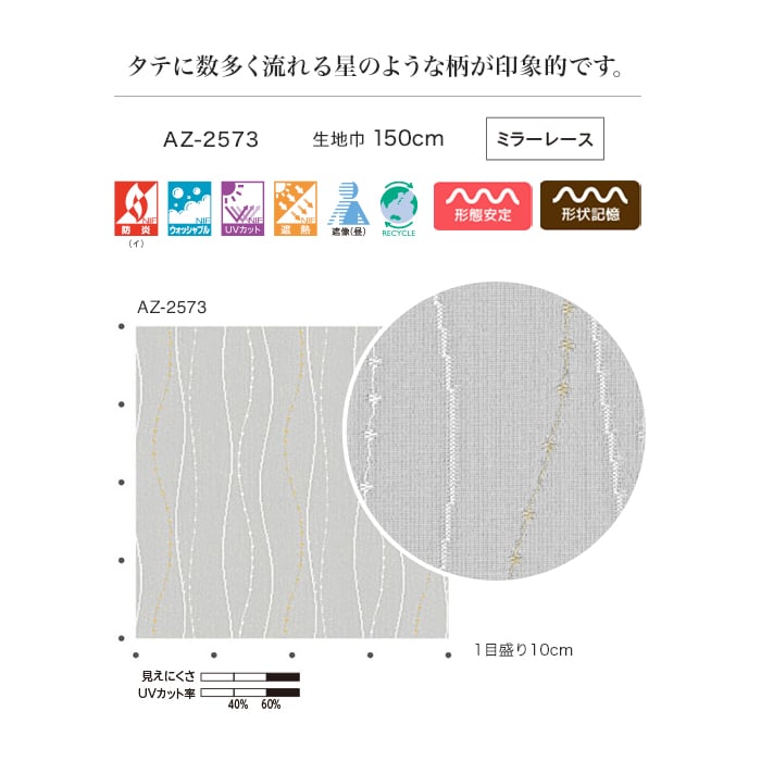 オーダーカーテン シンコール abita ZIONE アビタ AZ2573