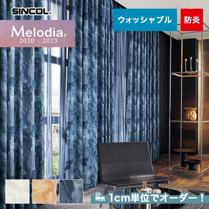 オーダーカーテン シンコール Melodia （メロディア） ML3001～3003