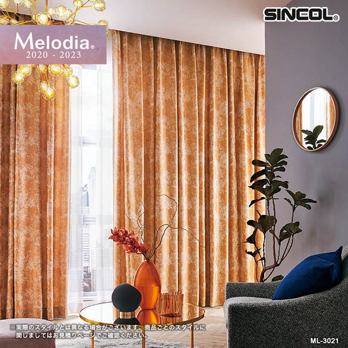 オーダーカーテン シンコール Melodia （メロディア） ML3021～3022 
