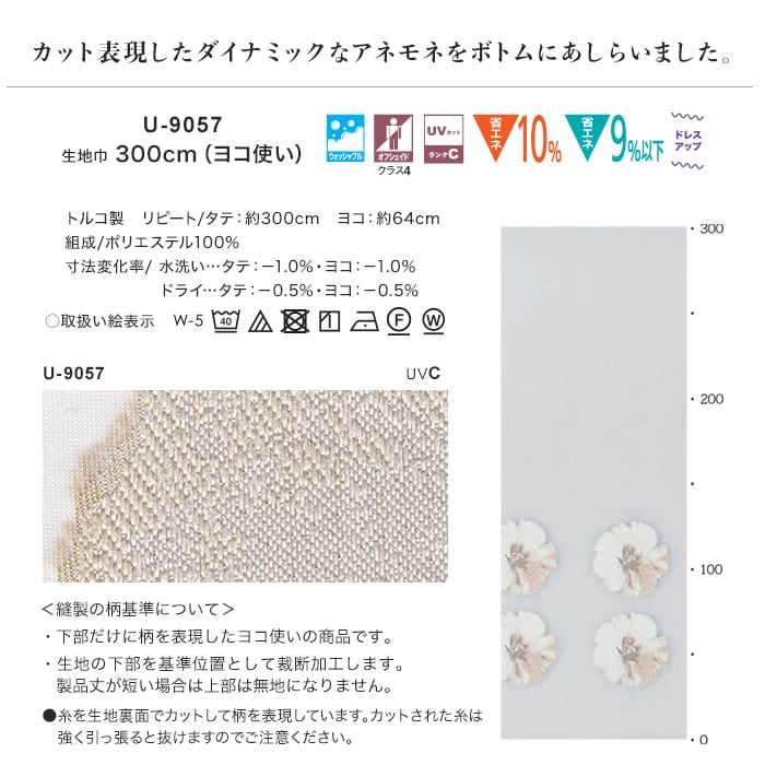 オーダーカーテン スミノエ U Life ユーライフ U9057 | カーテンの通販