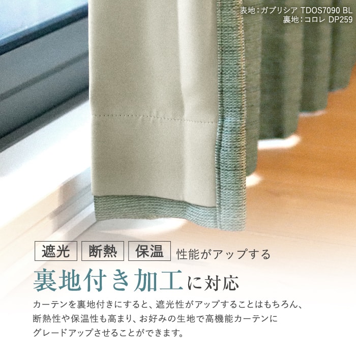 カーテン 遮光 1級 安い おしゃれ 日本製 オーダーカーテン マチ