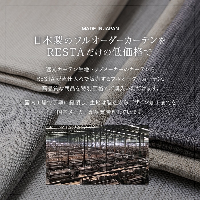 カーテン 遮光 1級 安い おしゃれ 日本製 オーダーカーテン アース