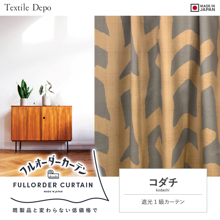 遮光カーテン デニム柄 幅200cm×丈145cm1枚 日本製 プリーツが綺麗な