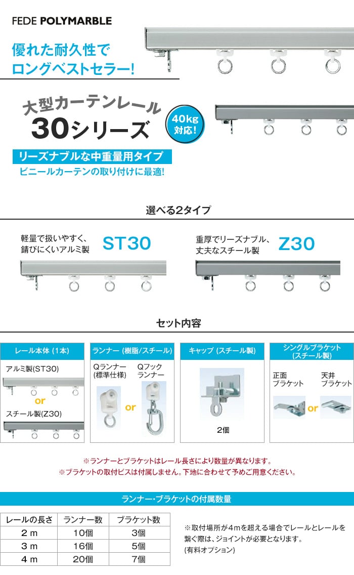 大型カーテンレール 30シリーズ