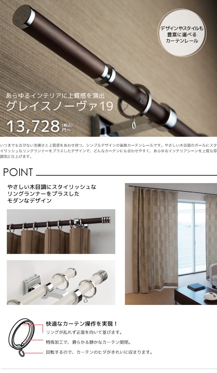 Toso 上質でモダンなインテリアに カーテンレール グレイスノーヴァ19 全3カラー Resta Toso 上質でモダンなインテリアに カーテンレール グレイスノーヴァ19 全3カラー Resta