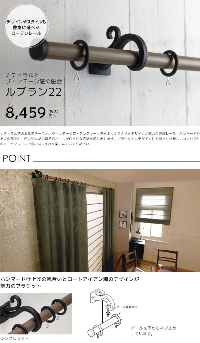 Toso ヴィンテージ感 アンティーク感のある木目 カーテンレール ルブラン22 全3カラー Resta Toso ヴィンテージ感 アンティーク感のある木目 カーテンレール ルブラン22 全3カラー Resta