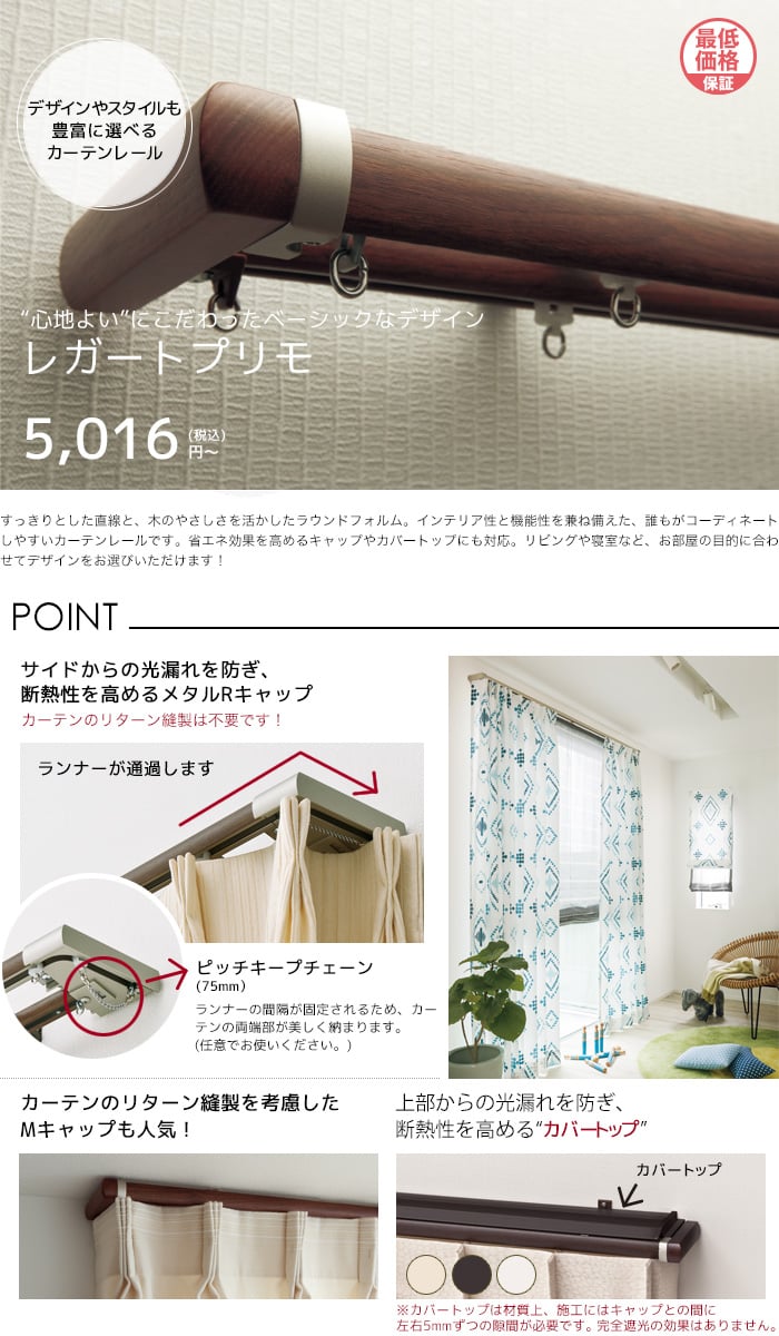 Toso 遮光 断熱 コーディネートしやすさ抜群 カーテンレール レガートプリモ 全6カラー Resta Toso 遮光 断熱 コーディネートしやすさ抜群 カーテンレール レガートプリモ 全6カラー Resta