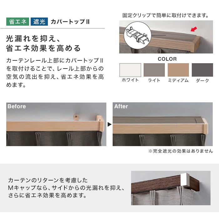 カーテンレール ダブル シングル 2.1m 3.1m サイズオーダー TOSO