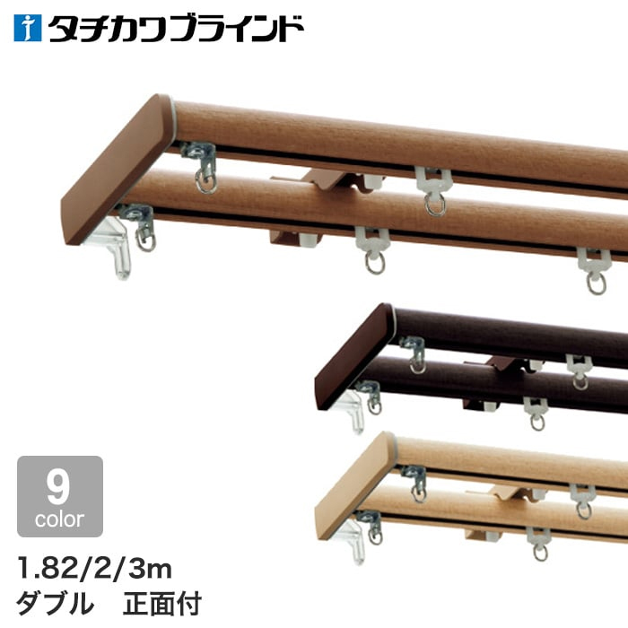 タチカワブラインド 機能性カーテンレール ファンティアフィル サイドカバーWセット | カーテンレールの通販 | DIYショップRESTA