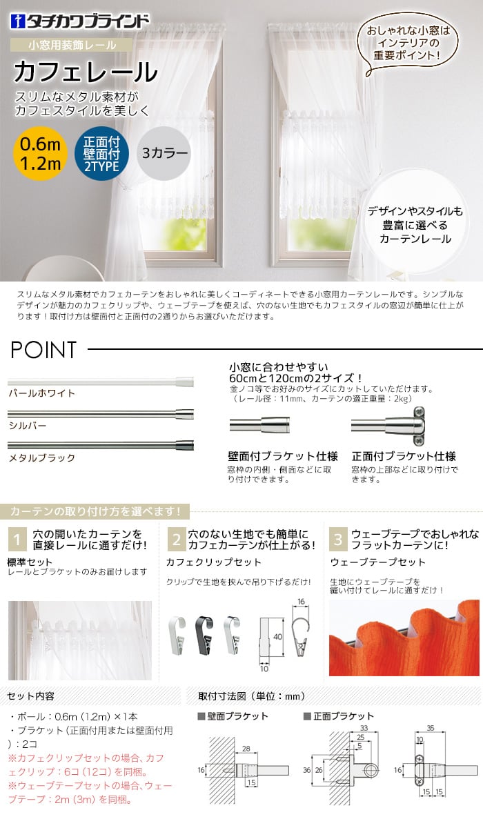 タチカワブラインド 小窓用 カフェレール 正面付セット 0 6m カフェクリップ付 Resta タチカワブラインド 小窓用 カフェレール 正面付セット 0 6m カフェクリップ付 Resta