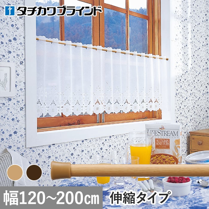 タチカワブラインド 小窓用 テンションレール(伸縮タイプ) Lサイズ(120～200cm)
