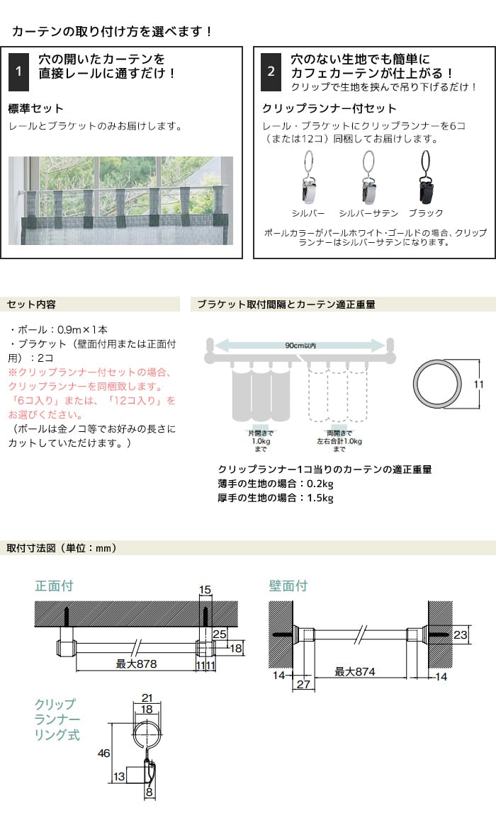 カーテンレール 小窓用 0.9m 壁面付け グレイス11 クリップランナー6個付セット