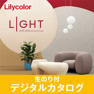 デジタルカタログ リリカラライトLL (のり付き)