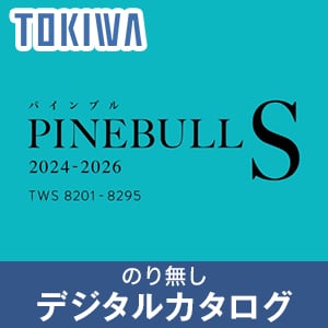 デジタルカタログ トキワパインブルS-TWS