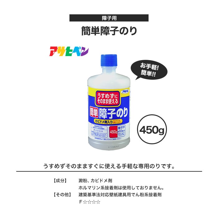 簡単障子のり 450g AP-750