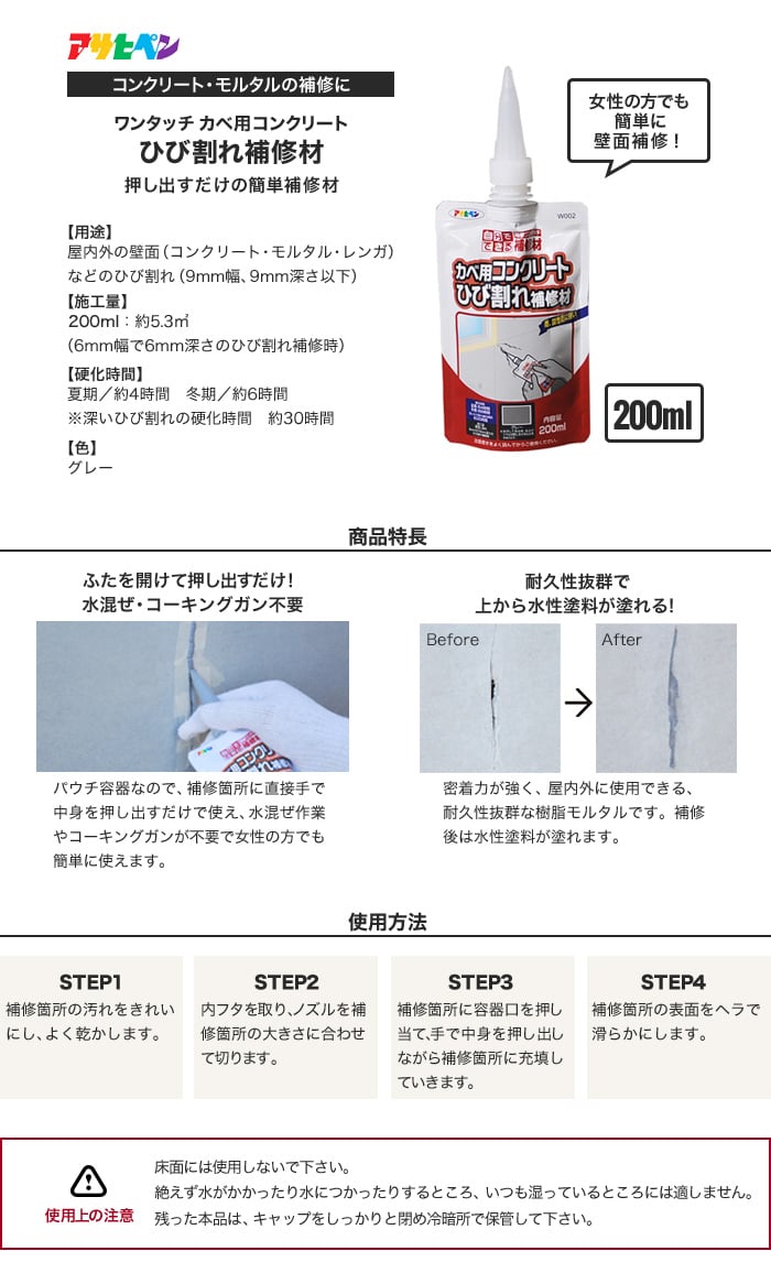 ワンタッチカベ用コンクリートひび割れ補修材 200ml グレー