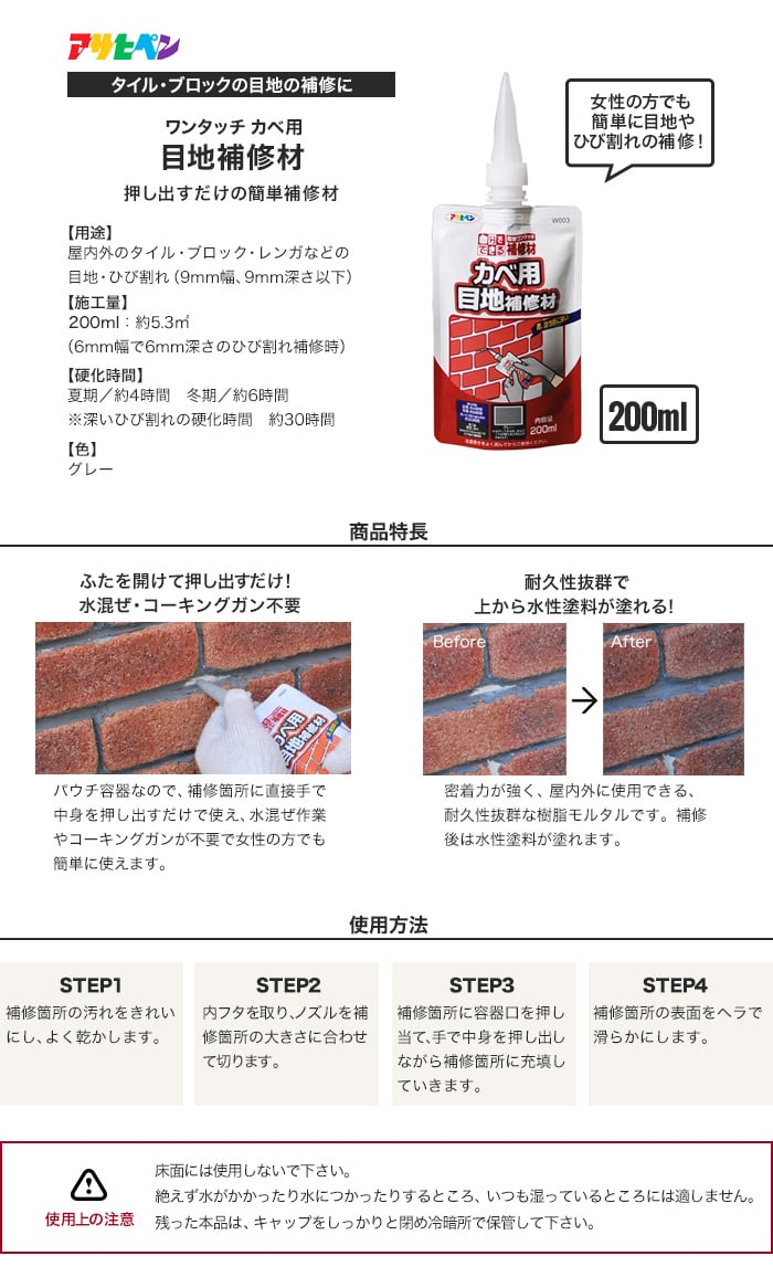 ワンタッチカベ用目地補修材 200ml グレー