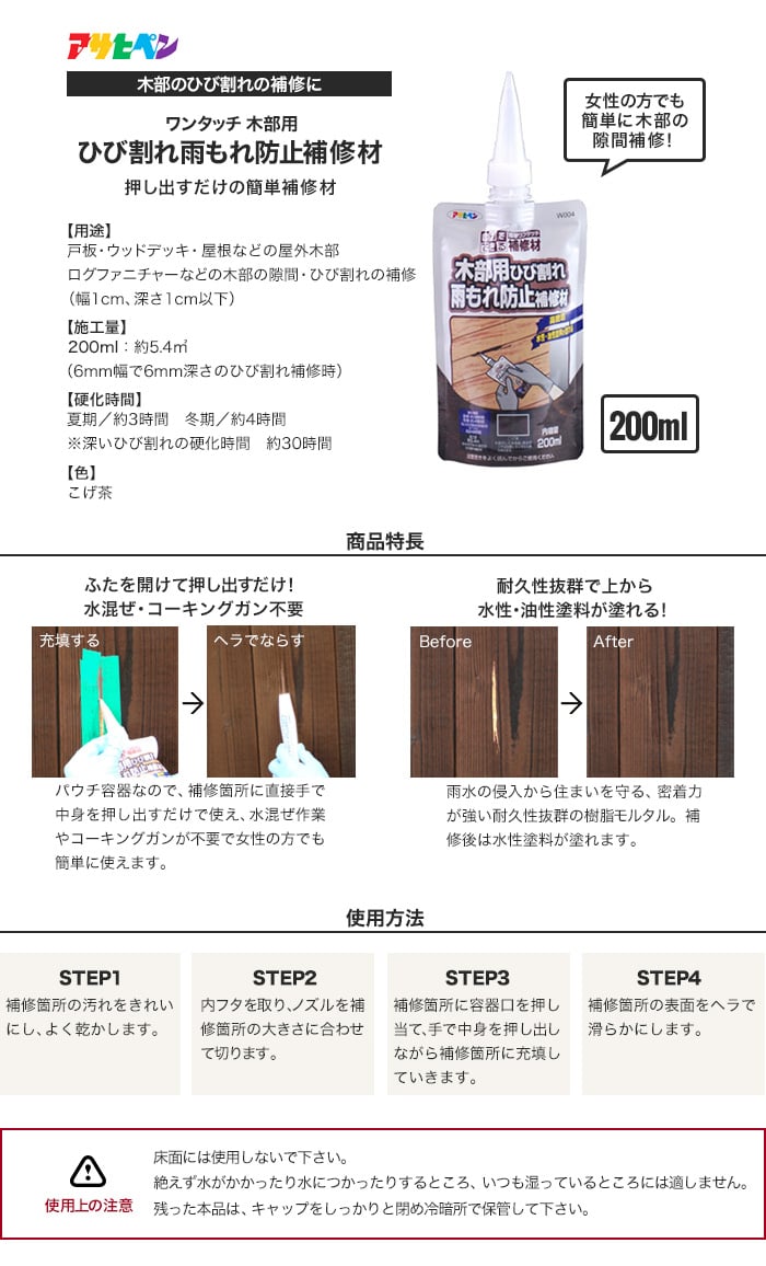 83%OFF!】 アサヒペン 木部補修材 ３２０ＭＬ Ｍ００１ こげ茶