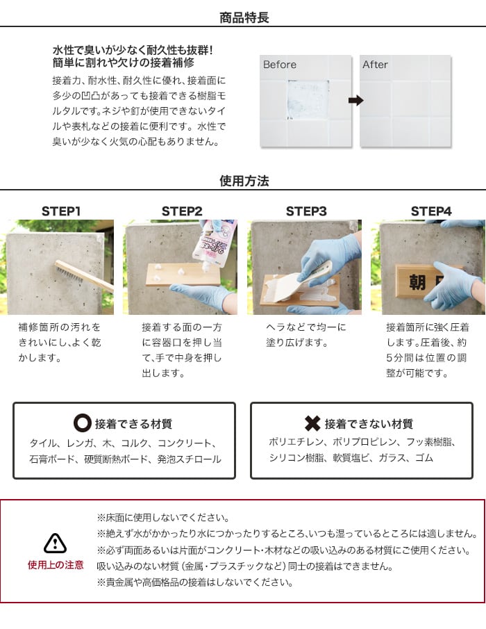 ワンタッチタイル 木部 コンクリート接着補修材 0ml ホワイト Resta ワンタッチタイル 木部 コンクリート接着補修材 0ml ホワイト Resta