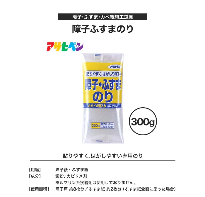 アサヒペン 障子ふすまのり 300g