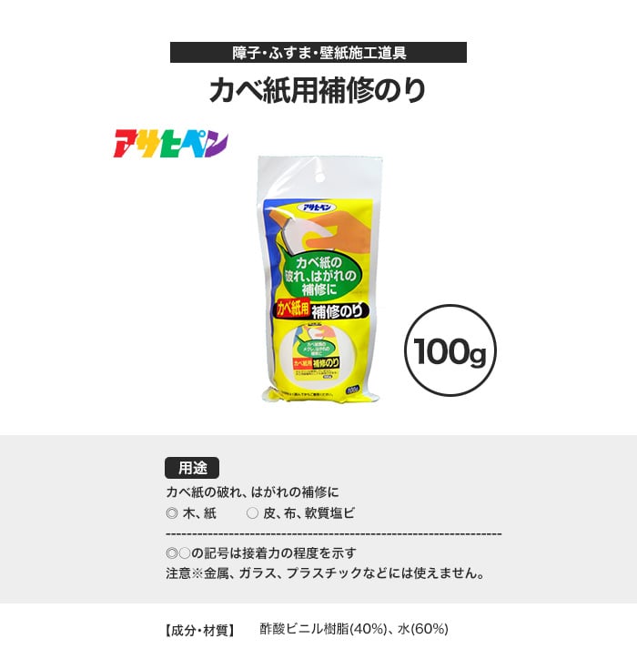 アサヒペン カベ紙用補修のり 100g