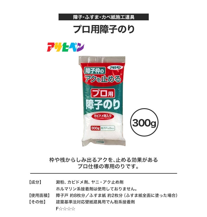 アサヒペン プロ用障子のり 300g