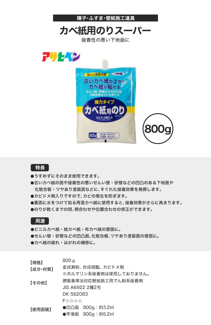 アサヒペン カベ紙用のりスーパー（強力タイプ） 800g