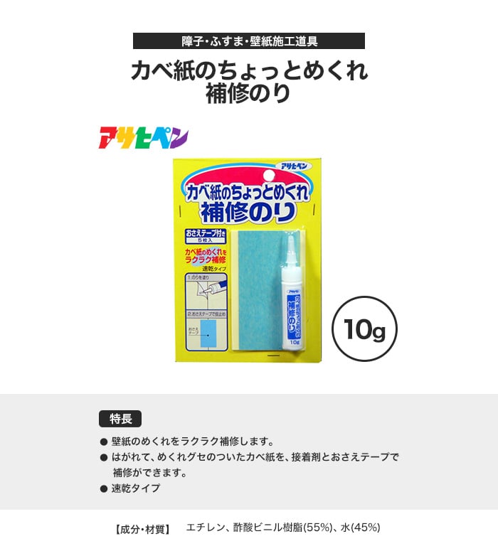 カベ紙のちょっとめくれ補修のり 10g