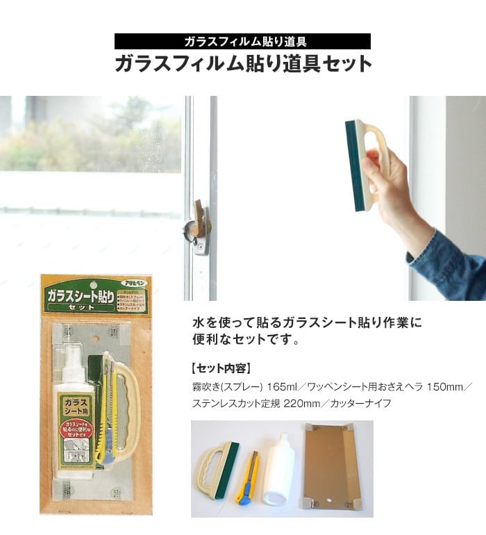 ガラスフィルム貼り道具セット