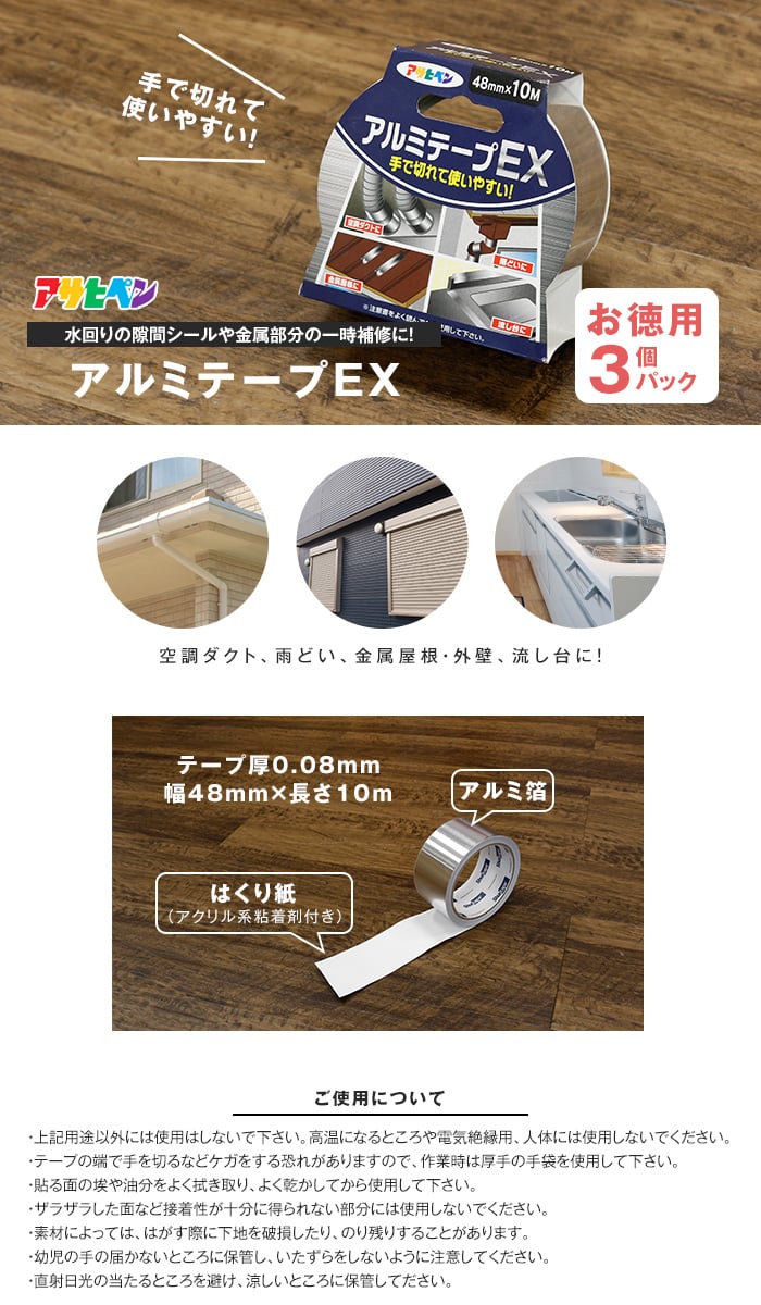 金属部分の一時補修、隙間に！アサヒペン アルミテープEX 48mm×10m巻 お徳用3個パック