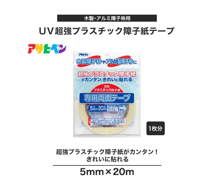 ペットの引っかき傷にも強い ＵＶ超強プラスチック障子紙テープ/5mm×20m PT-20