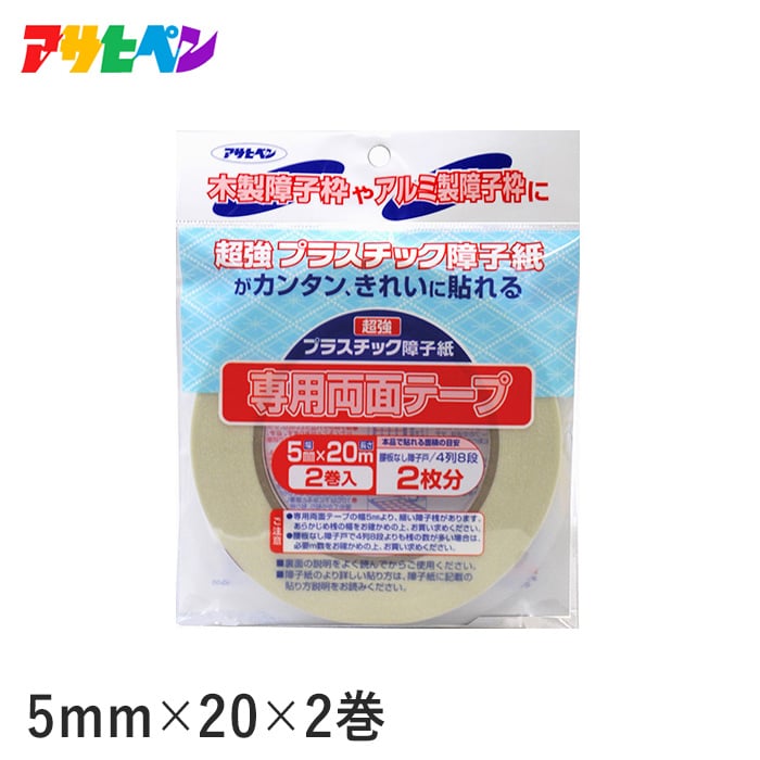 ペットの引っかき傷にも強い ＵＶ超強プラスチック障子紙テープ/5mm×20m 2巻入りPT-40 両面テープ・滑り止めの通販 DIYショップ RESTA