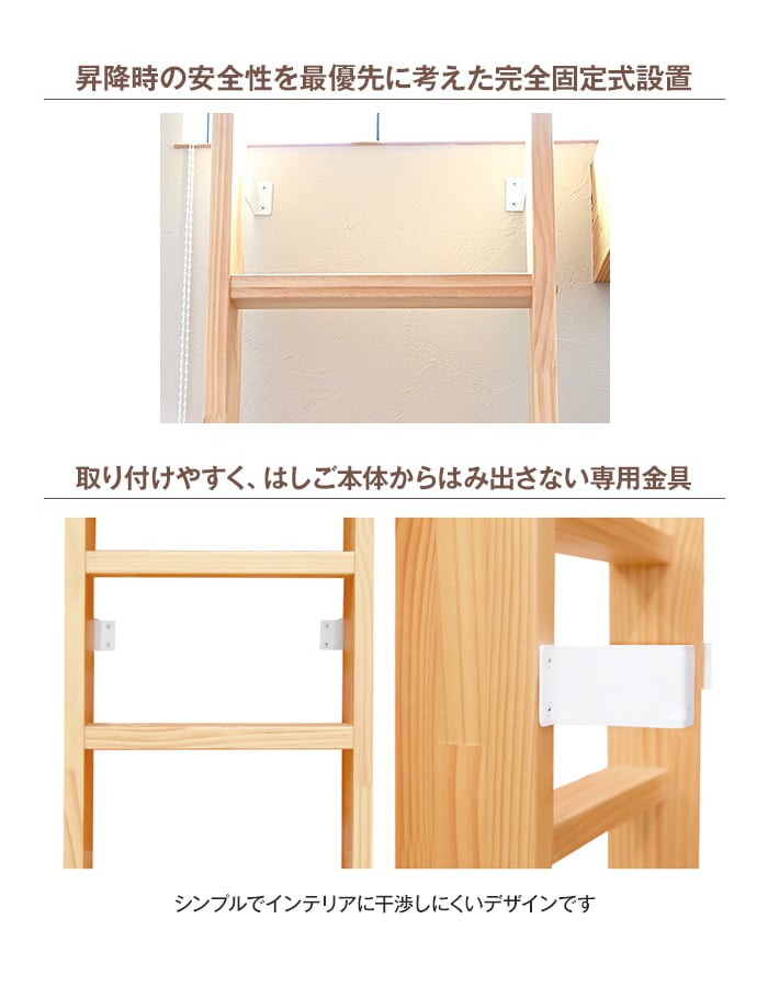昇降時の安全性を最優先に考えた完全固定式設置