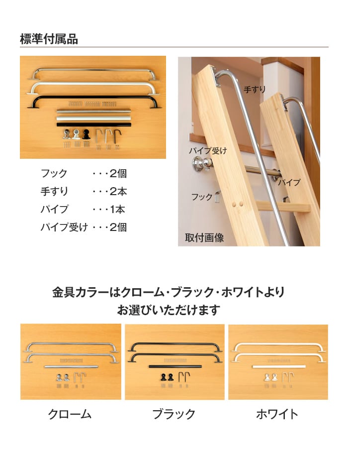 標準付属品と金具カラー