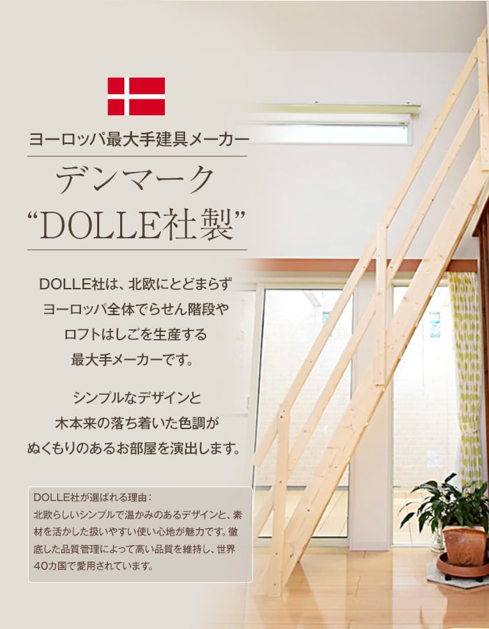 デンマーク DOLLE社製