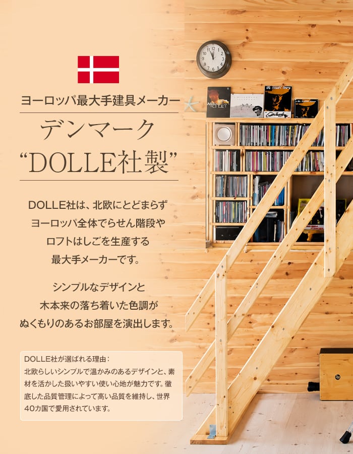 デンマーク DOLLE社製