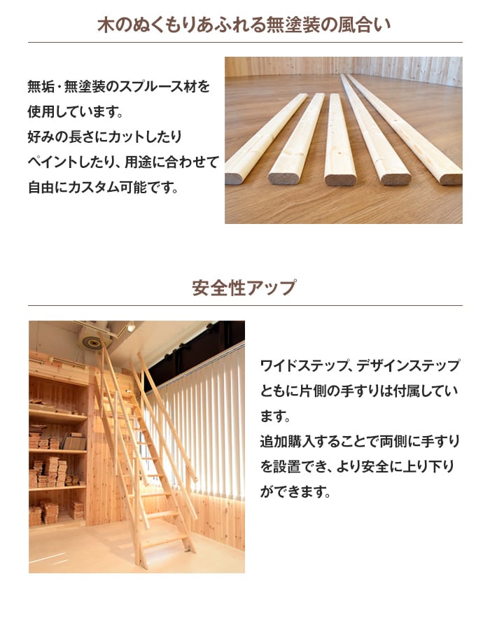 木のぬくもりあふれる無塗装の風合い 安全性アップ