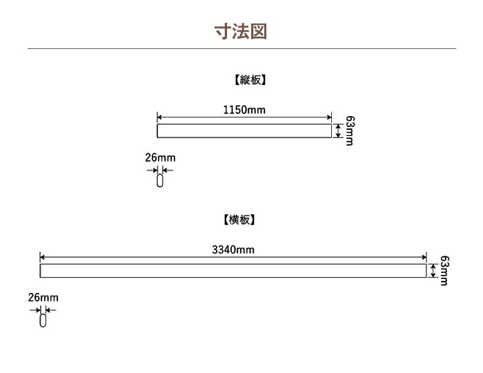 片側手すりセット 寸法図