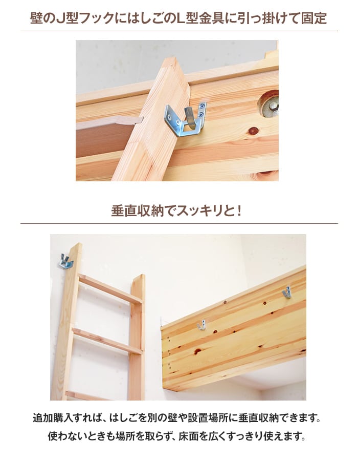 壁のJ型フックにはしごのL型金具を引っ掛けて固定