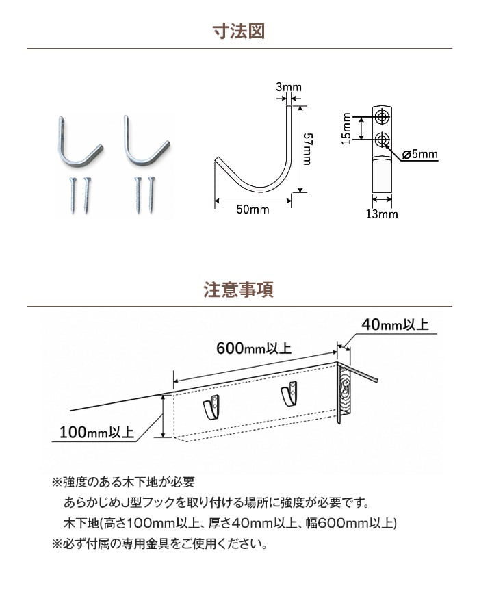 J型フック 寸法図と注意事項