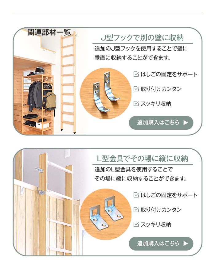 関連部材一覧 J型フックとL型金具