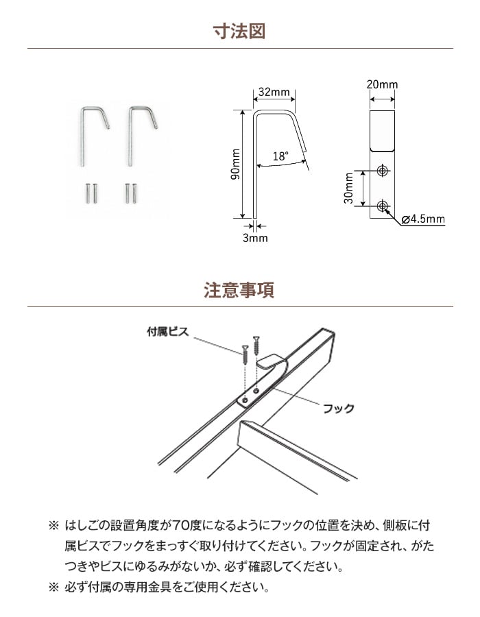フック 寸法図と注意事項