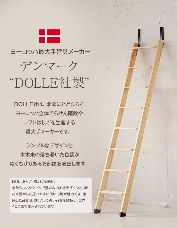 デンマーク DOLLE社製